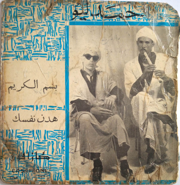 هدن نفسك / بسم الکریم