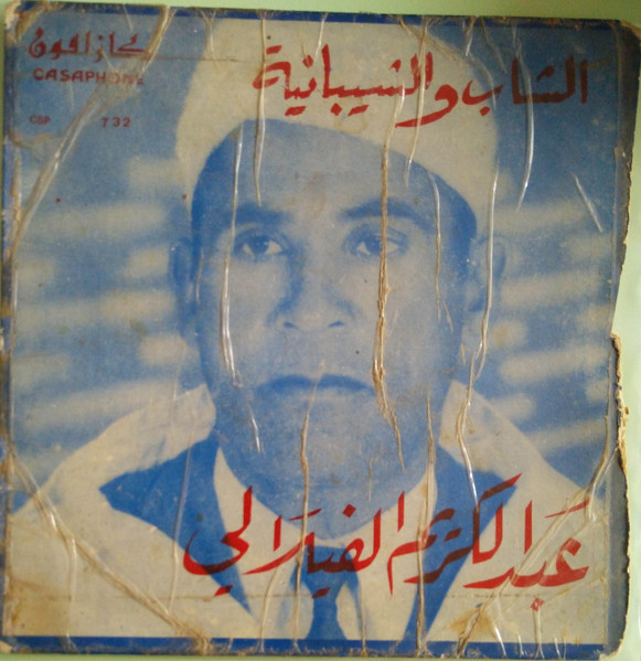 الكتاب والشبانية
