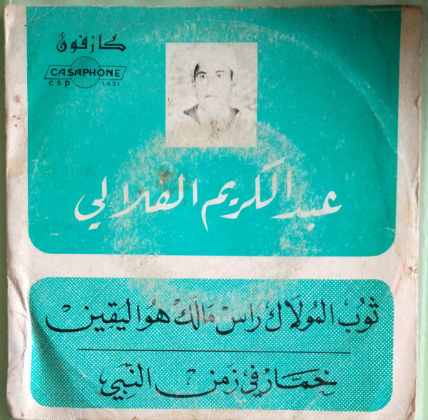 ختاز في زمن النبي / ثوب المولاك راس اليك هواليقين