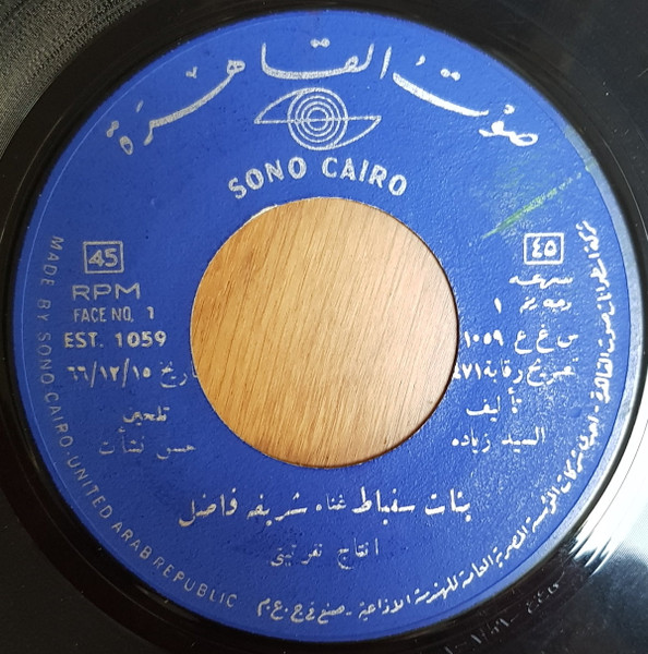 بنات سنباط
