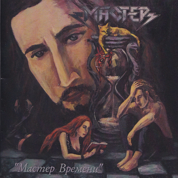 "Мастер Времени" = Master Of Time = El Señor Del Tiempo