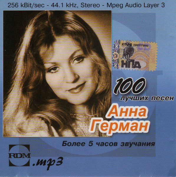 100 Лучших Песен