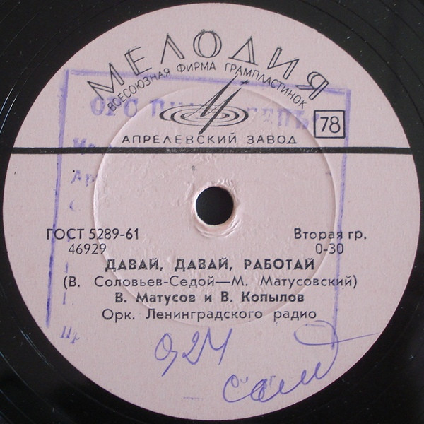Давай, Давай Работай / Песенка Альпинистов