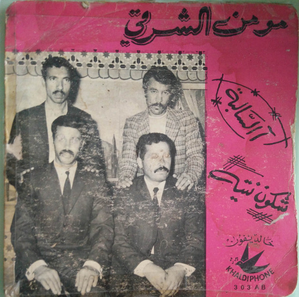 شكون نتيه / ألسالبة