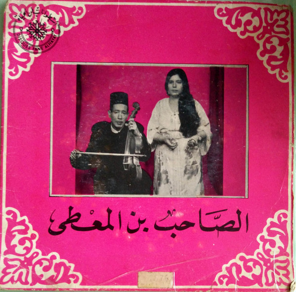 الخادم و الحرة / قصيدة الكحلة والبيضة