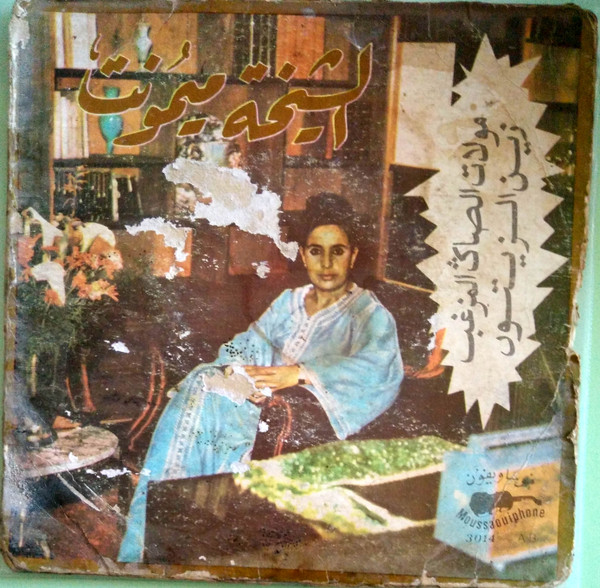 زین الزيتون / مولات الصاگ المزغب