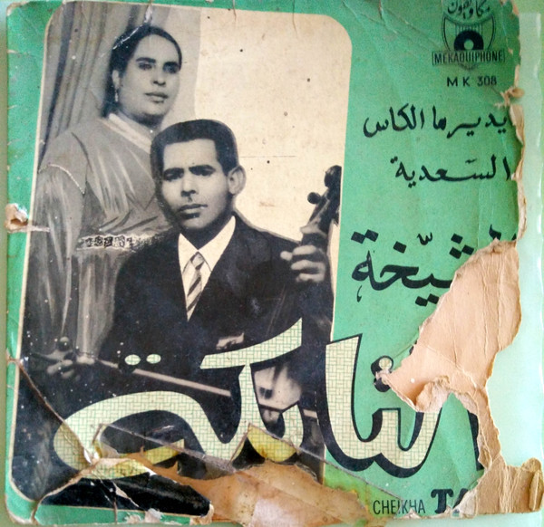 السعدية / يديرما الكاس