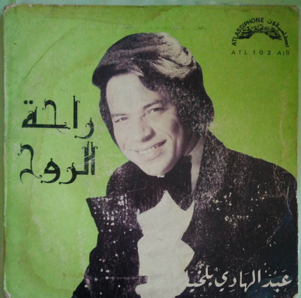 راحة الروح