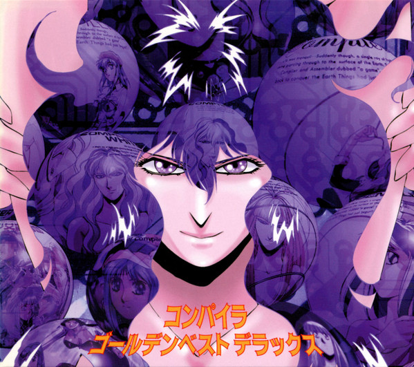 コンパイラ ゴールデンベスト・デラックス = Compiler Goldenbest "Deluxe"