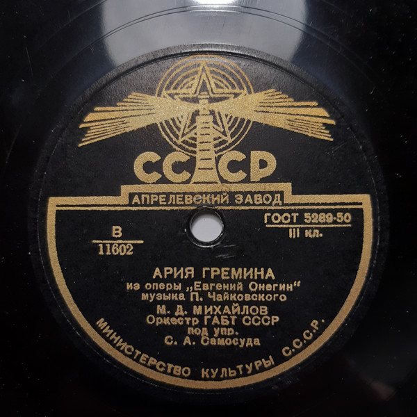 Ария Гремина