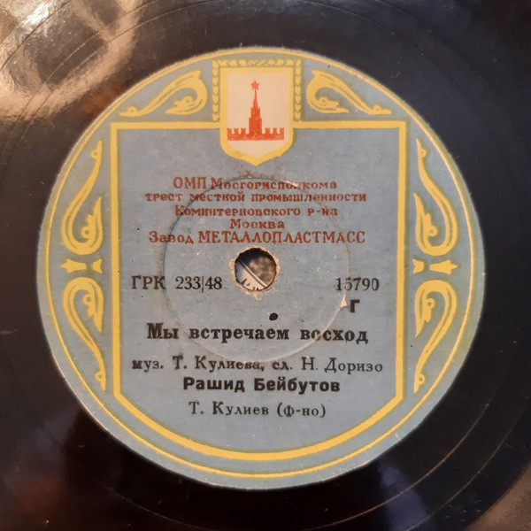 Мы Встречаем Восход / Зулейка-ханум