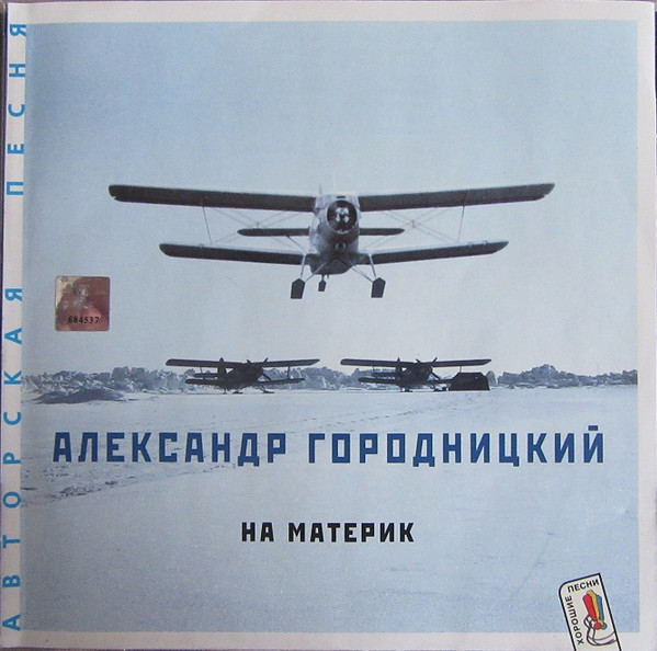 На материк