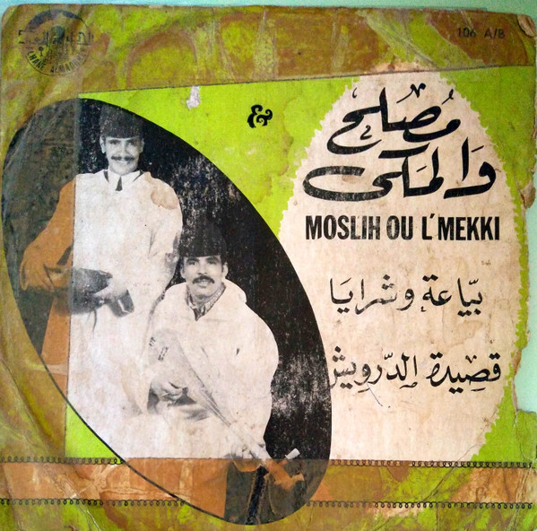 قصيدة الدرويش / بياعة وشرايا