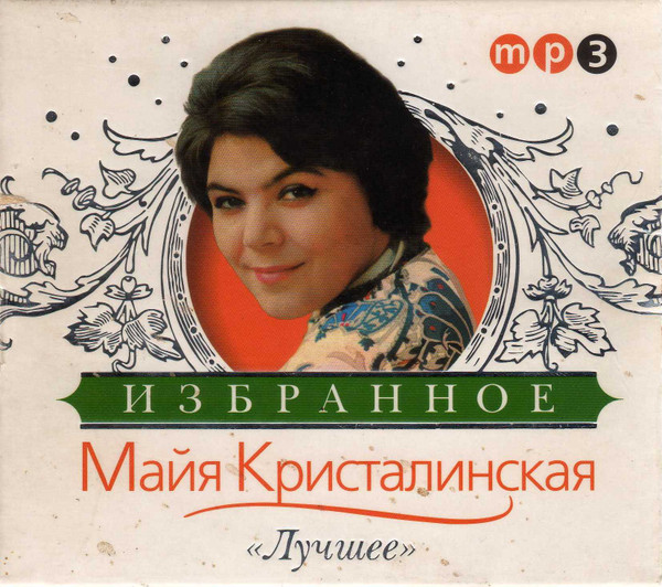 Избранное - Лучшее