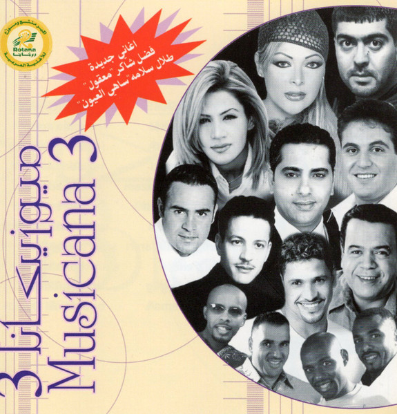 ميوزيكانا 3 = Musicana 3