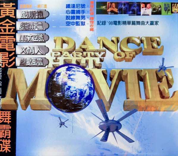 Dance Party Of The Movies
