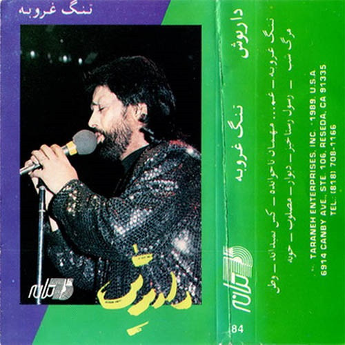  تنگ غروبه