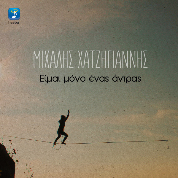 Είμαι Μόνο Ένας Άντρας