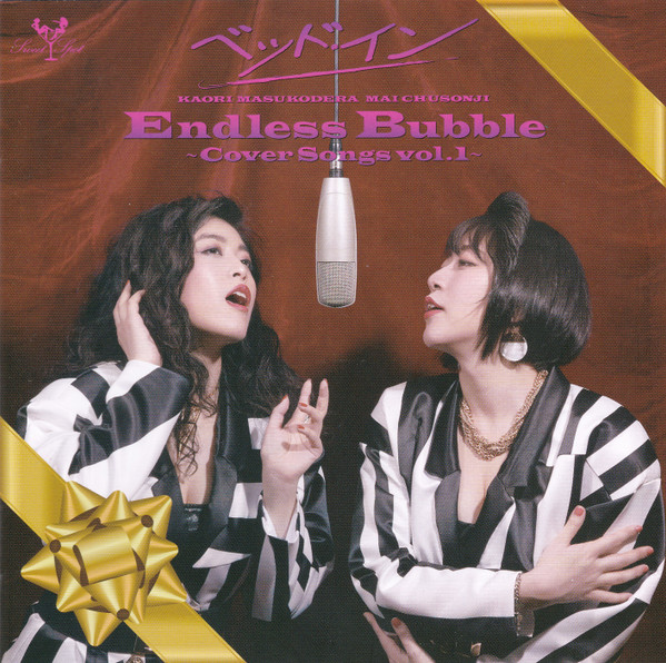 Endless Bubble ～Cover Songs Vol.1～