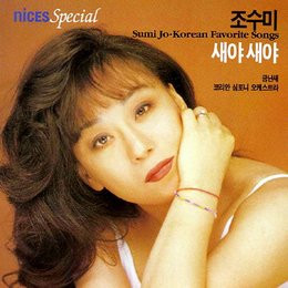 새야새야
