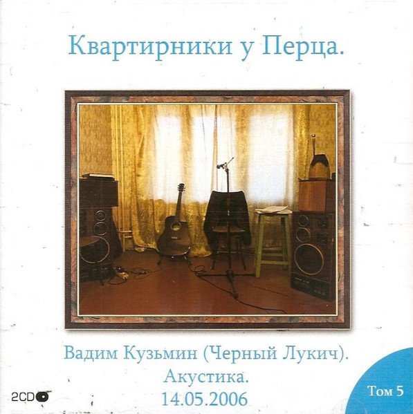 Акустика. 14.05.2006