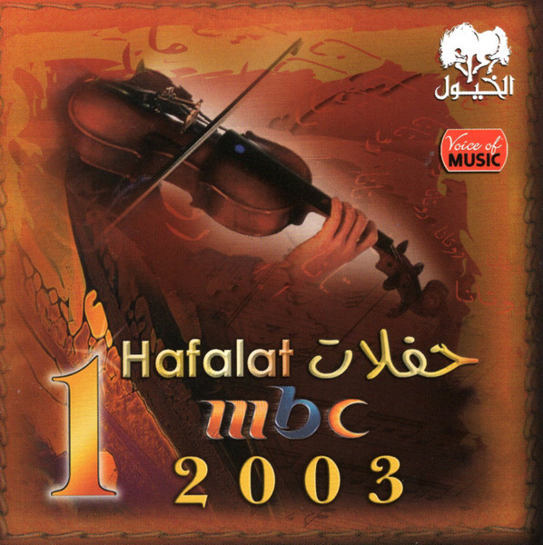 1 MBC حفلات = Hafalat MBC 1