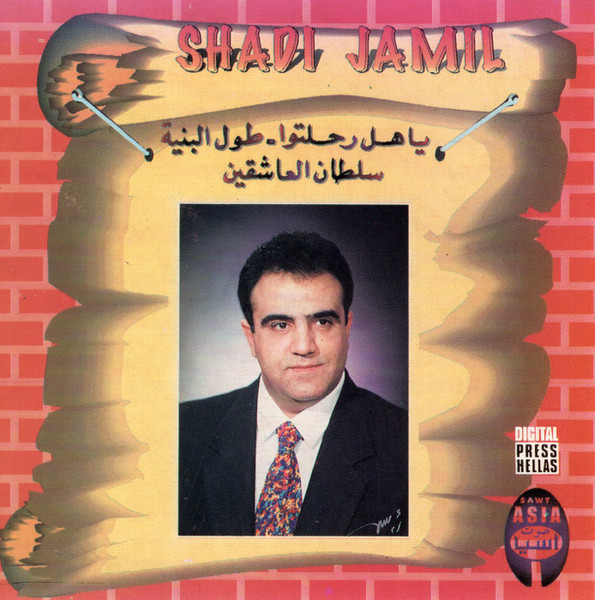 ياهل رحلتوا / طول البنية / سلطان العاشقين