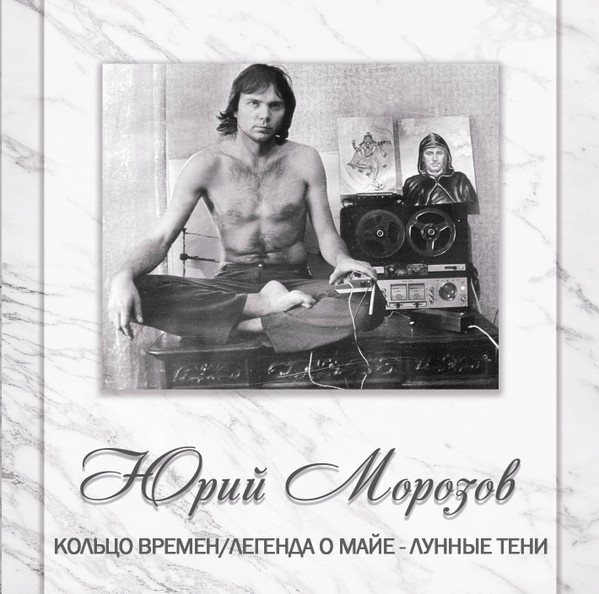 АНТОЛОГИЯ. ТОМ 8. Кольцо Времен/Легенда О Майе - Лунные Тени