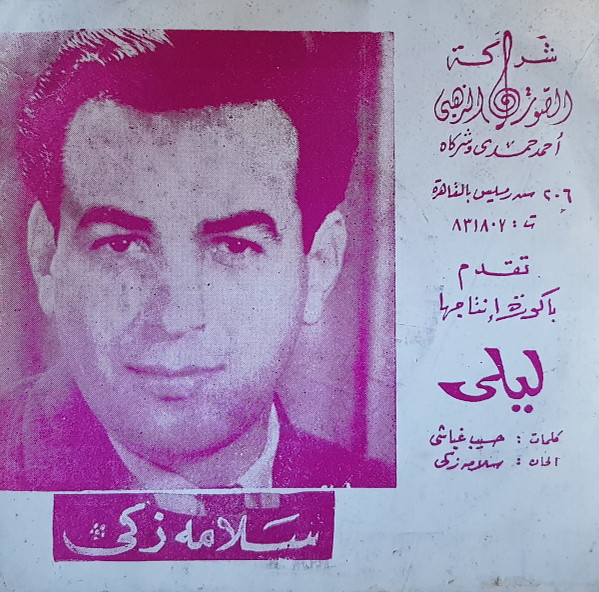 ليل \ يا اسماعيل