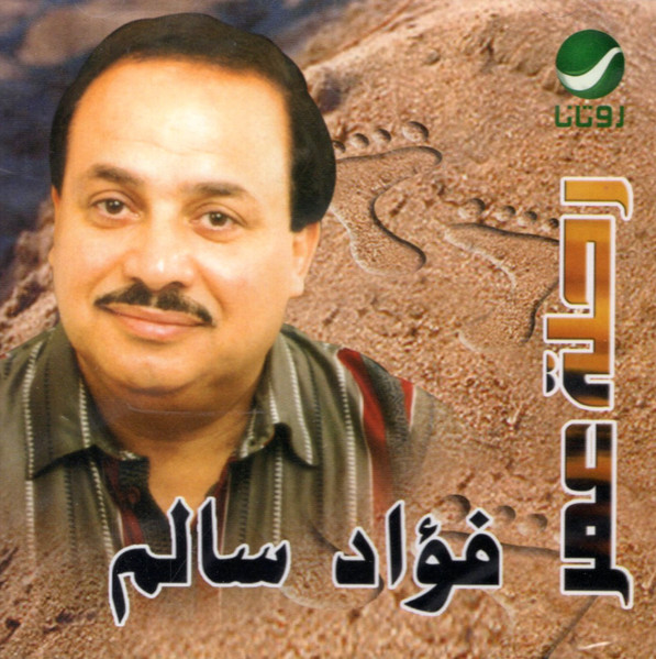 رحلة عمر