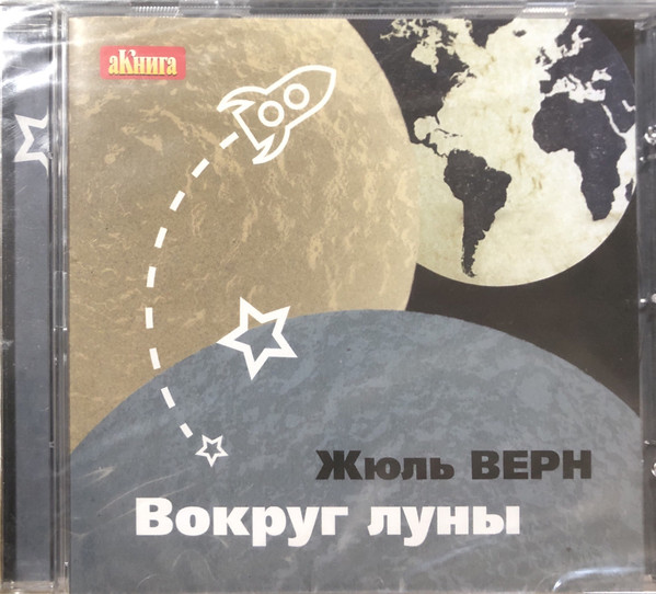 Вокруг Луны