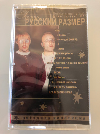 Звёздная Коллекция = Star Collection
