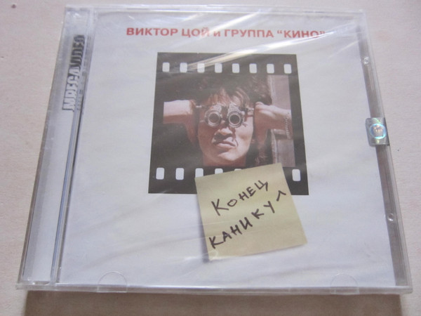 Конец Каникул