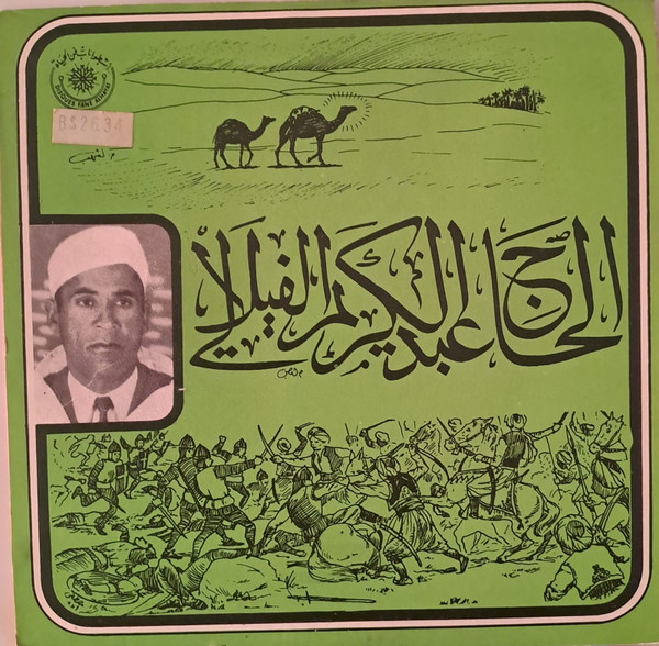 زواج ابي سيدنا محمد
