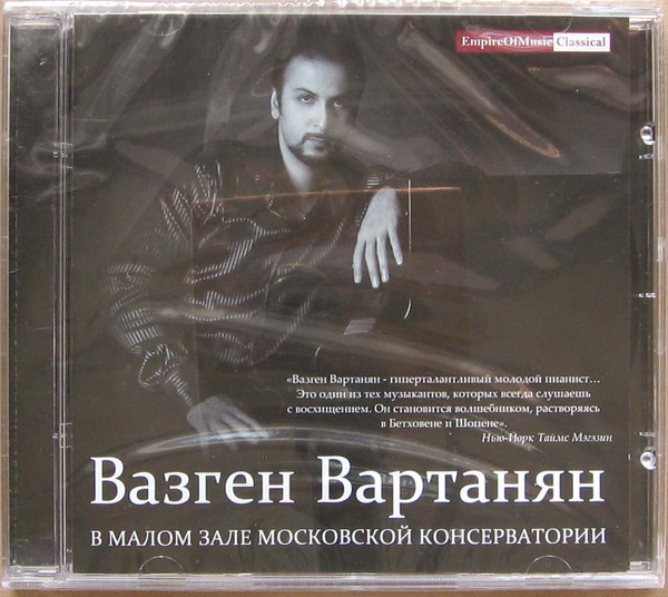 Вазген Вартанян В Малом Зале Московской Консерватории