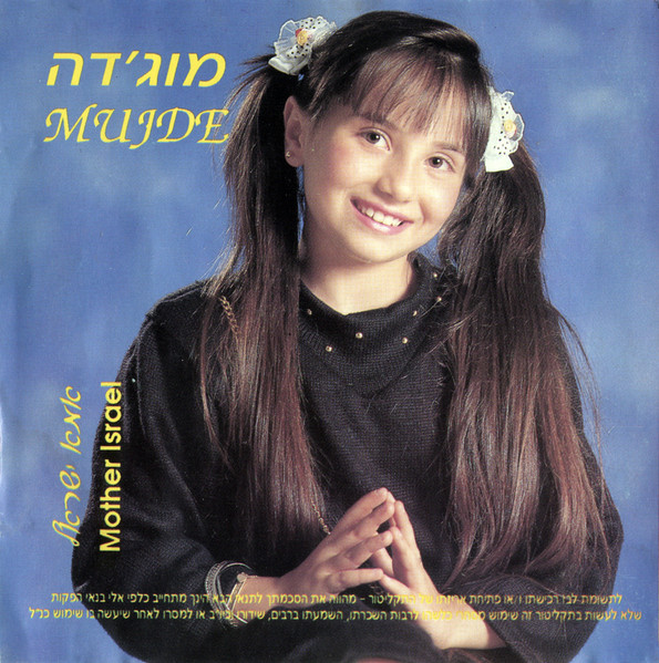 אמא ישראל