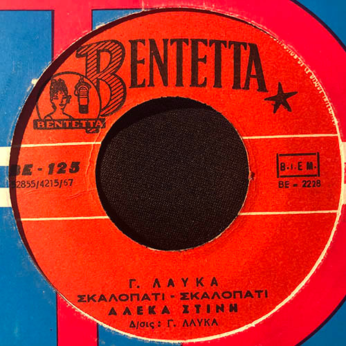 Ανεμόμυλος / Σκαλοπάτι-Σκαλοπάτι