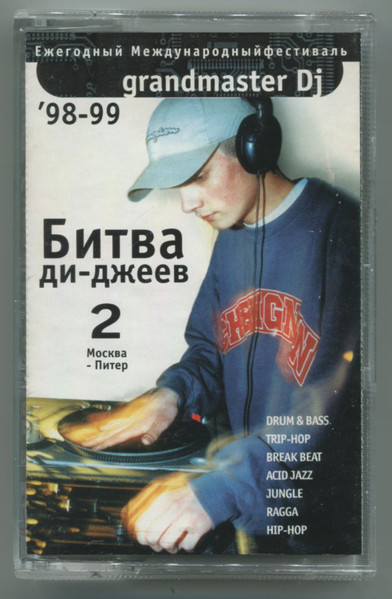 Битва Ди-Джеев 2 (Москва - Питер)