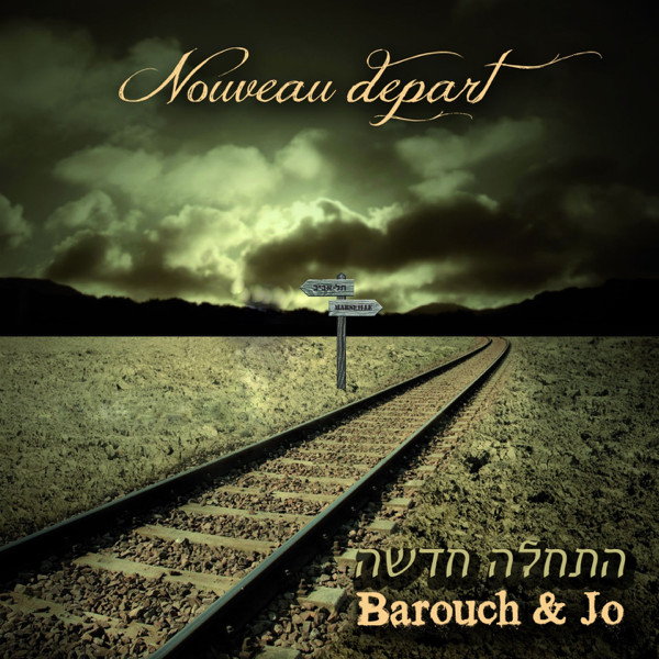 Nouveau départ התחלה חדשה