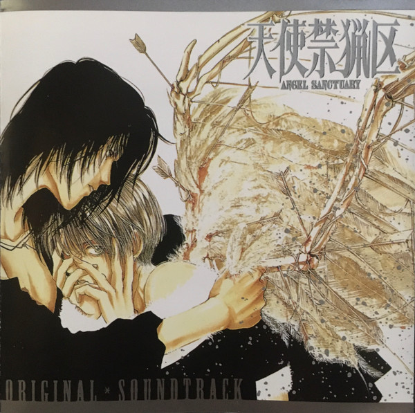 OVA 天使禁猟区 (オリジナル・サウンドトラック) = OVA Angel Sanctuary (Original Soundtrack)