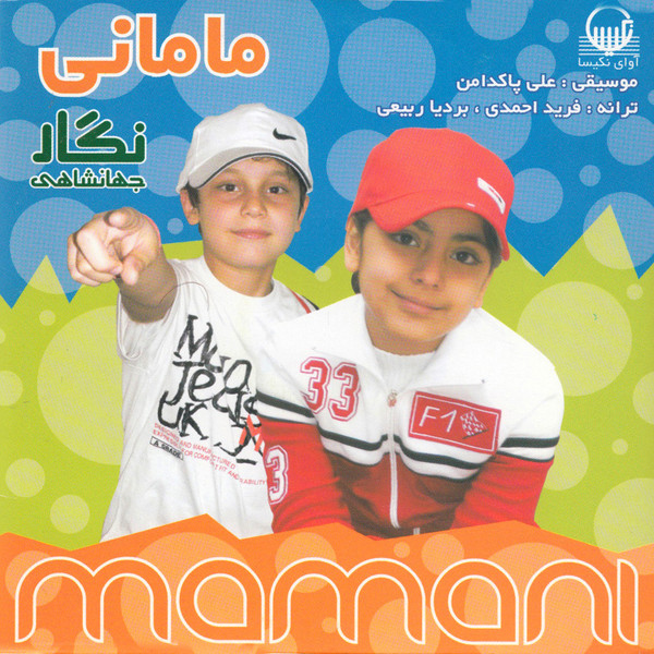 مامانى = Mamani
