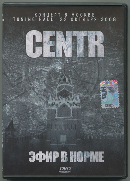 Эфир В Норме [Концерт В Москве, Tuning Hall, 22 Октября 2008]