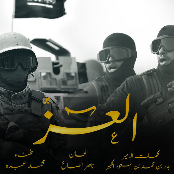 العز