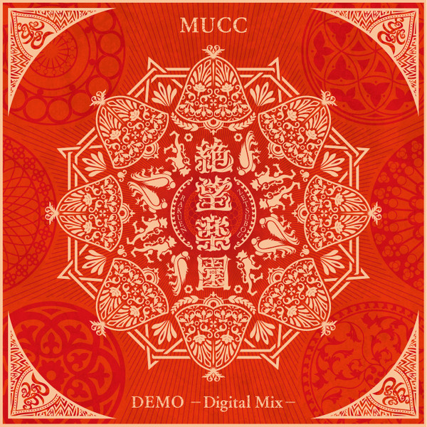 絶望楽園 Demo -Digital Mix- 
