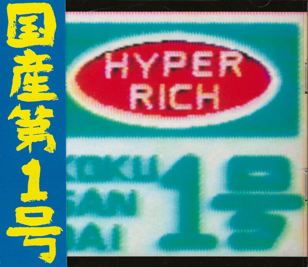 国産第1号