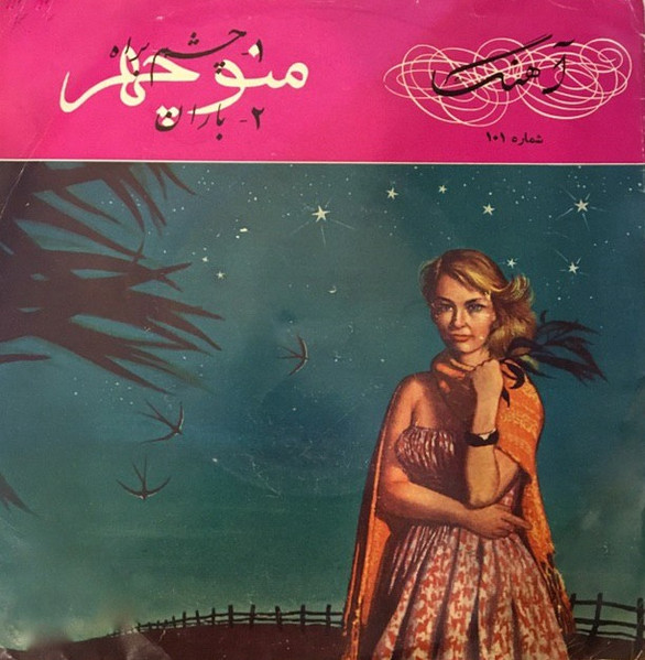 چشم براه / باران