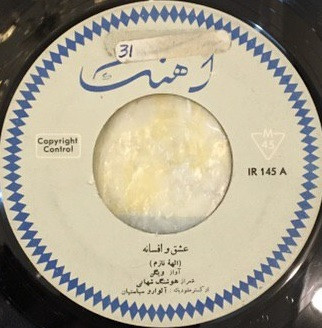 عشق وافسانه / اخرين ديدار