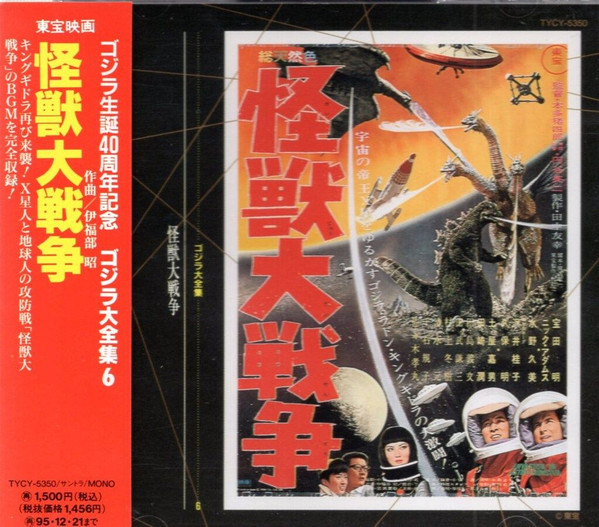 怪獣大戦争