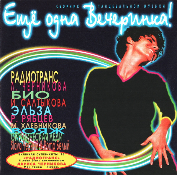 Ещё Одна Вечеринка!! Выпуск 2
