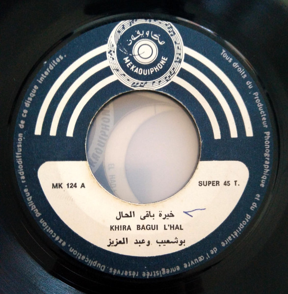 مولاي الشريف = Moulay Cherif  / خيرة باقي الحال = Khira Bagui L'hal